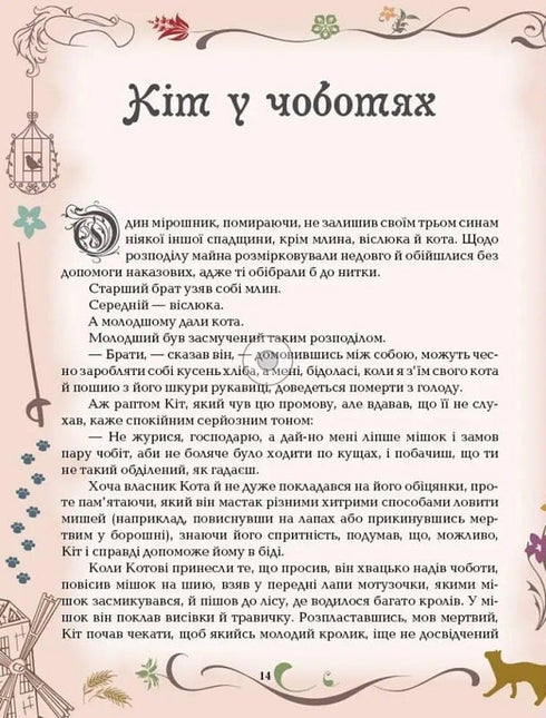 Казки. Шарль Перро