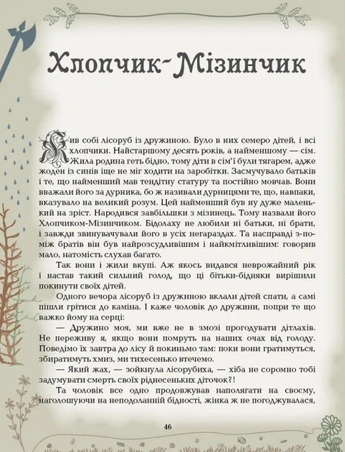 Казки. Шарль Перро