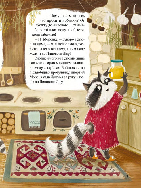 Казковий ліс. Пригоди єнотів-бешкетників