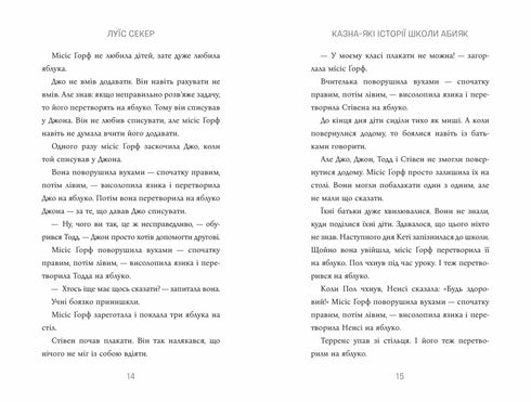 Казна-які історії школи Абияк