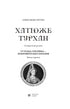 Хатідже Турхан. Султана-українка — покровителька козаків. Книга 3
