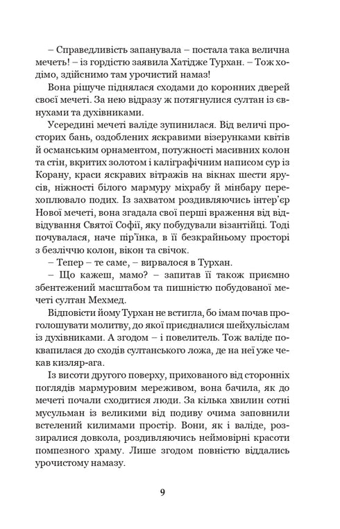 Хатідже Турхан. Султана-українка — покровителька козаків. Книга 3