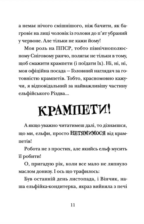 Хлопавка для Різдвозавра