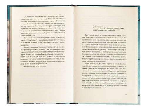 Хлопчик у смугастій піжамі