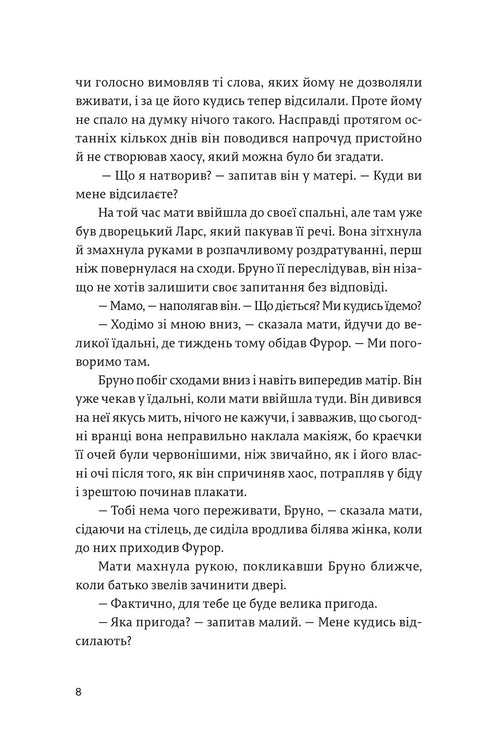 Хлопчик у смугастій піжамі