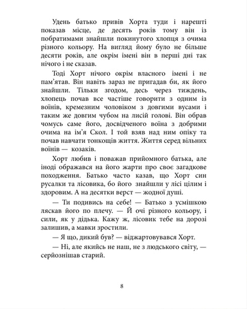 Hort. The First Characternik. Book 1 - 9786171515444