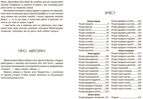 Хроніки Місяця. Скарлет