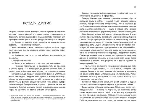 Хроніки Місяця. Скарлет