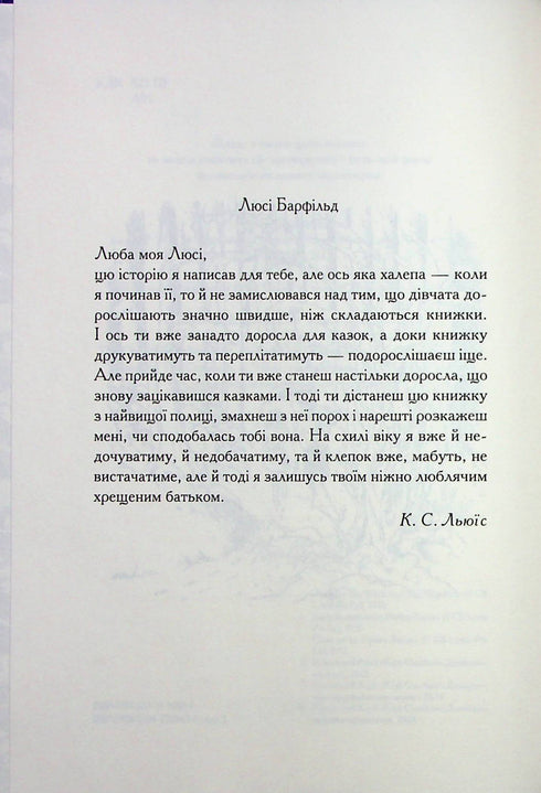 The Chronicles of Narnia. The Lion, the White Witch and the Wardrobe. Book 2 - 9786171511804