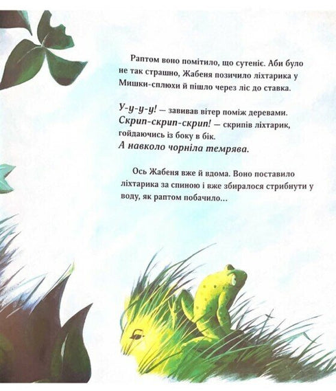 Хто ховається у темряві?