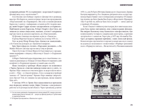 Кіноспостереження