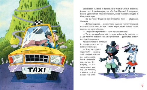 Traveling Cats. Purr, purr! Long live the lemur! (book 5) - 9786178248192