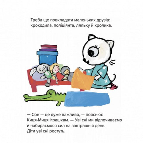 Киця-Миця не може заснути