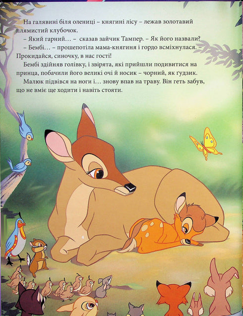 Disney Classics 1. Collection of Tales - 9789669439635