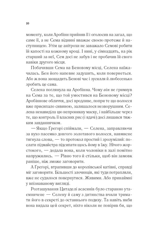 Клинок асасинки