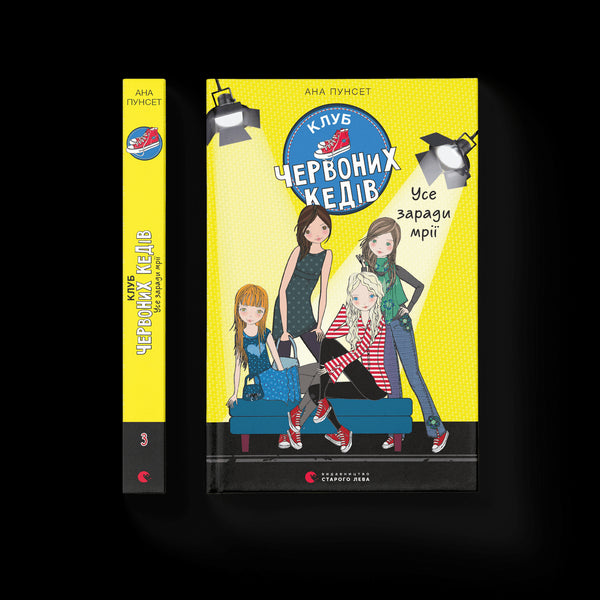 The Club of Red Sneakers. Everything for the Dream. Book 3