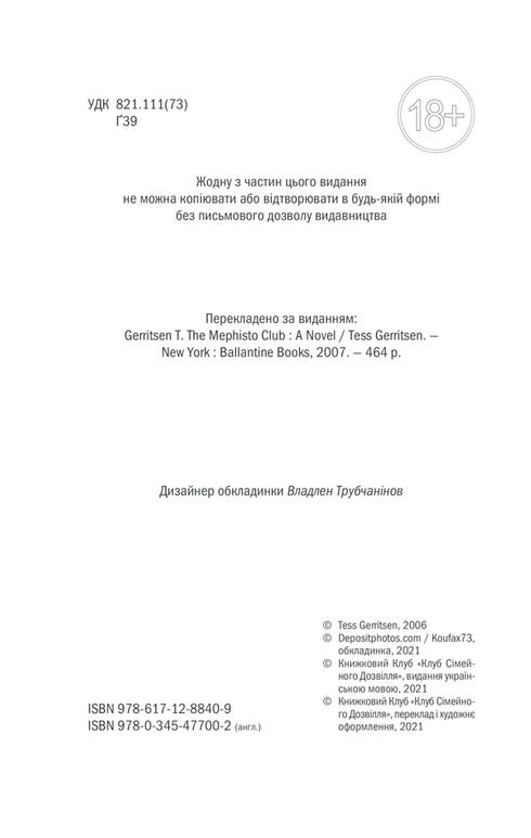 Club "Mephisto". Book 6