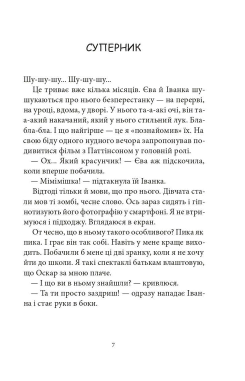 Книга рекордів Говорухи. Книга 2