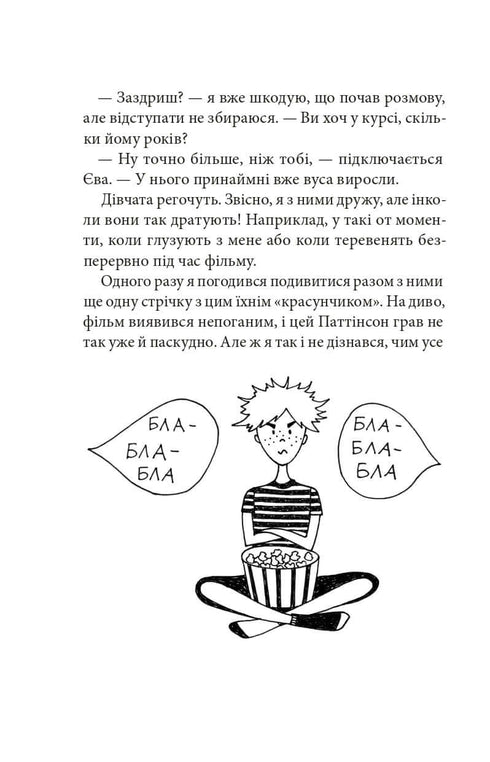 Книга рекордів Говорухи. Книга 2