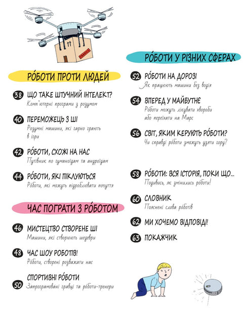 Book of the Wise. MACHINES and ARTIFICIAL INTELLIGENCE / Paul Virr ; Harriet Russell - 9786178222246