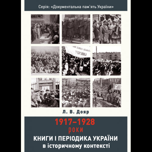 Books and Periodicals of Ukraine in Historical Context: 1917–1928