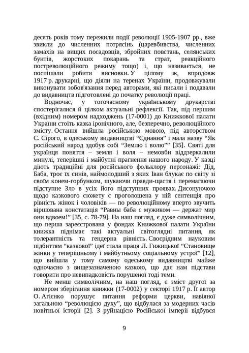 Books and Periodicals of Ukraine in Historical Context: 1917–1928