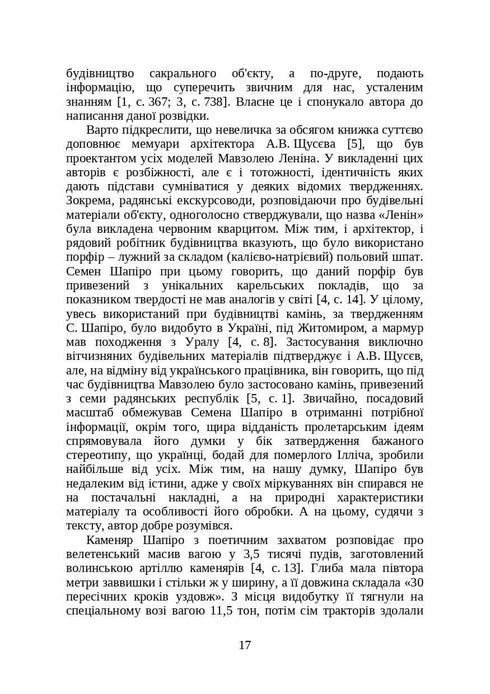 Books and Periodicals of Ukraine in Historical Context: 1929 — 1945 Years