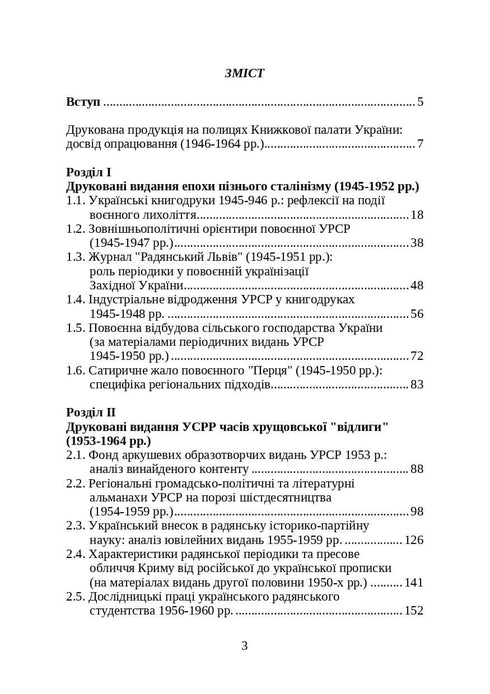 Книги і періодика України в історичному контексті:1946 — 1964 роки