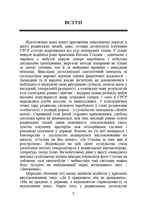 Книги і періодика України в історичному контексті: 1965 — 1991 роки