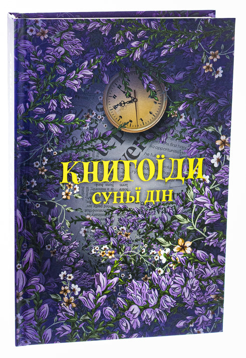 Книгоїди