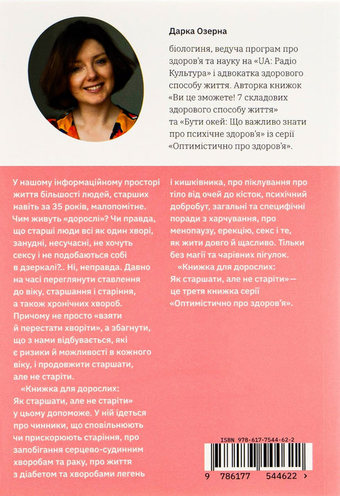 Book for adults. How to grow older but not grow old - 9786177544622