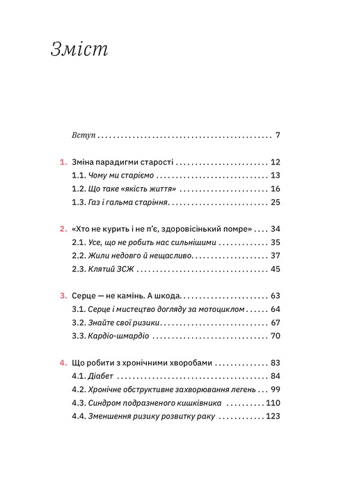 Book for adults. How to grow older but not grow old - 9786177544622