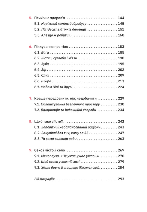 Book for adults. How to grow older but not grow old - 9786177544622