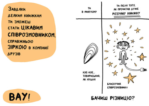 Книжка, яка допоможе полюбити книжки навіть тим, хто не любить читати