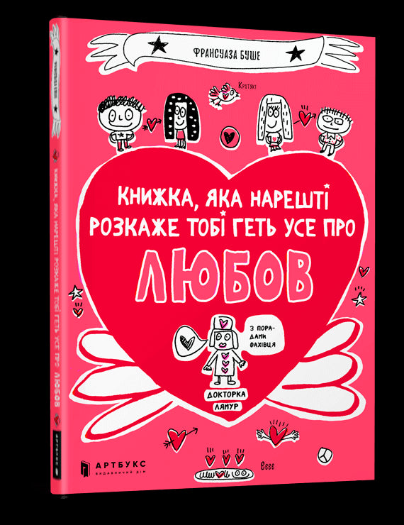 A book that will finally tell you everything about love.