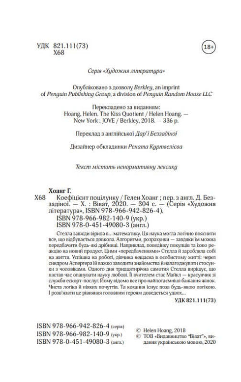 Коефіцієнт поцілунку