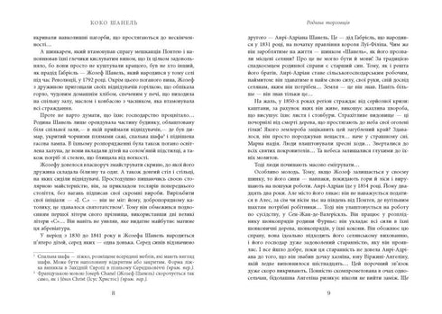 Коко Шанель