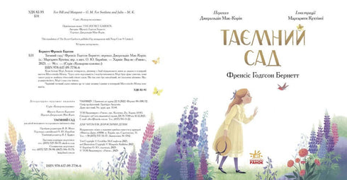 Color classic. The Secret Garden (print run ended)