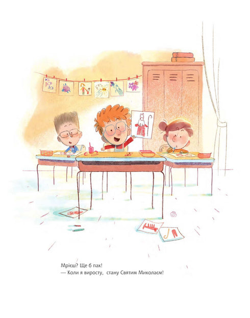 Коли я виросту, стану Святим Миколаєм!