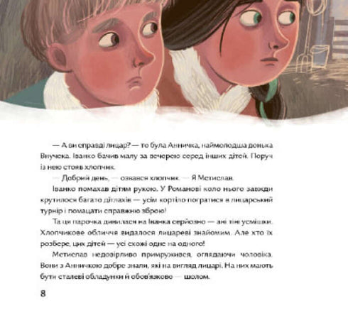 Коляда з лицарями