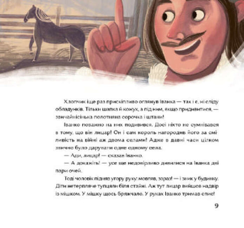 Коляда з лицарями