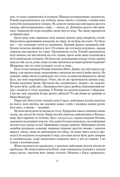 Колесо Часу. Книга 1. Око Світу