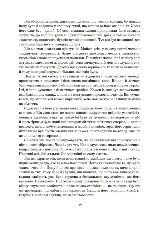 Колесо Часу. Книга 2. Велике полювання