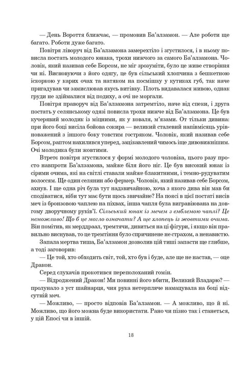 Колесо Часу. Книга 2. Велике полювання