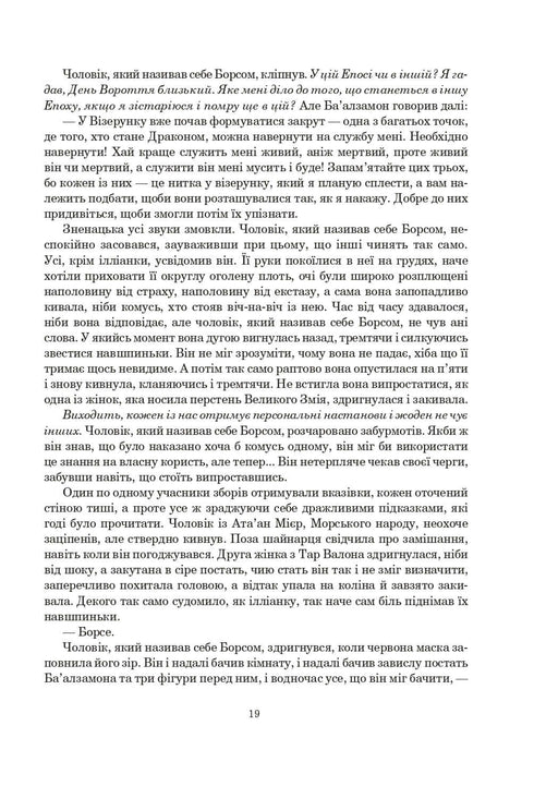 Колесо Часу. Книга 2. Велике полювання
