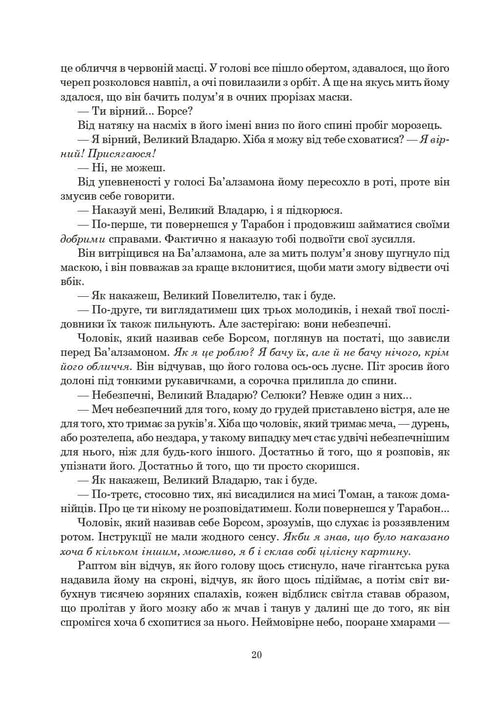 Колесо Часу. Книга 2. Велике полювання