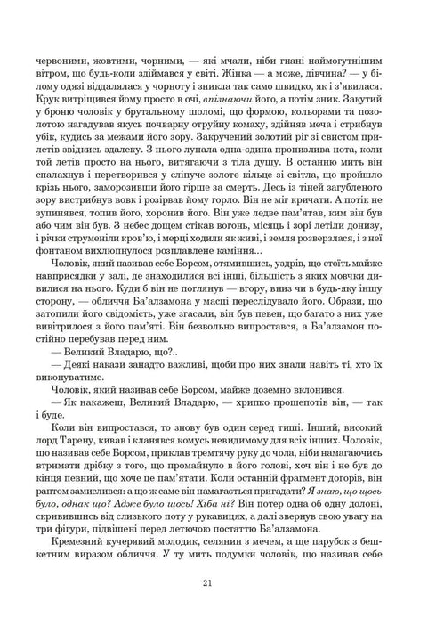 Колесо Часу. Книга 2. Велике полювання