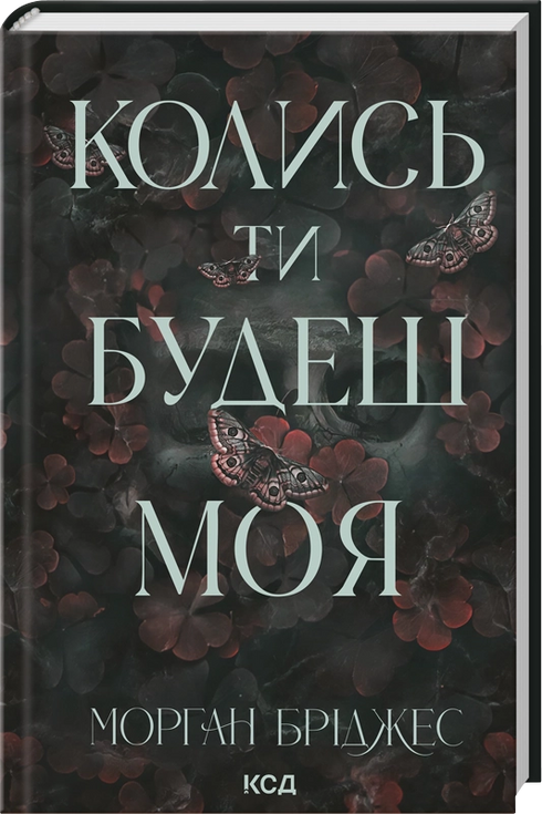 You Will Be Mine One Day. Book 1