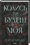 You Will Be Mine One Day. Book 1