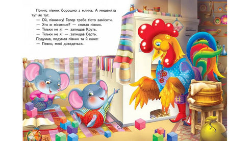 Kolosok. Fairy Tale Mosaic